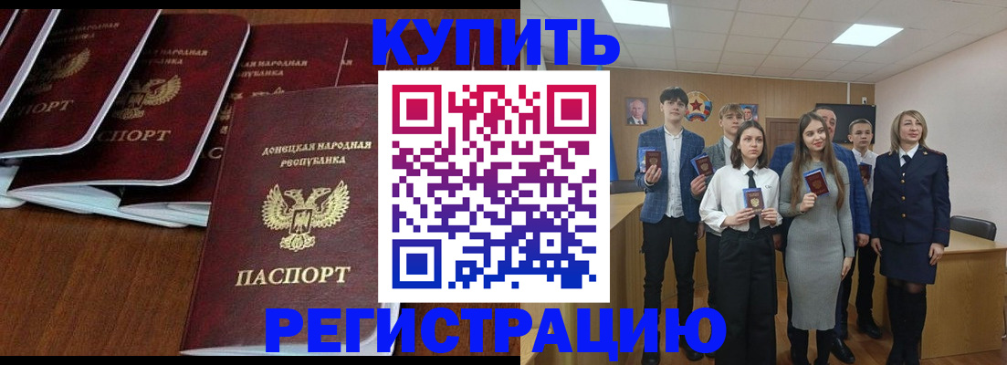 временная регистрация купить в Белгороде