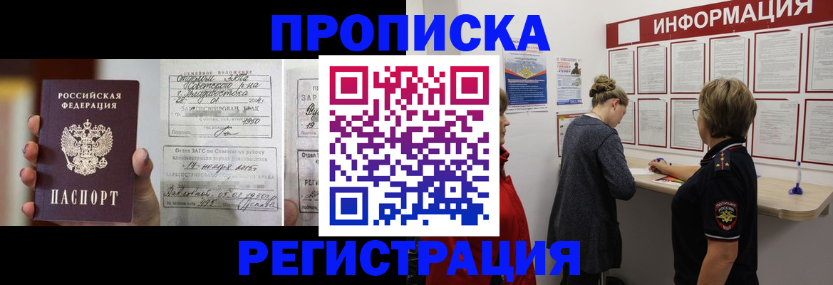 прописка поиск в Белгороде