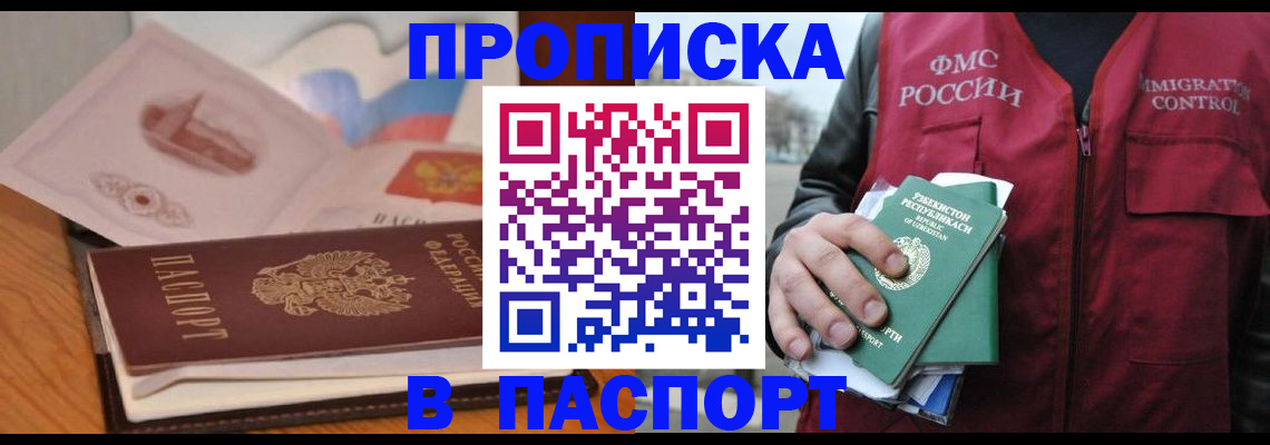 временная регистрация недорого в Белгороде