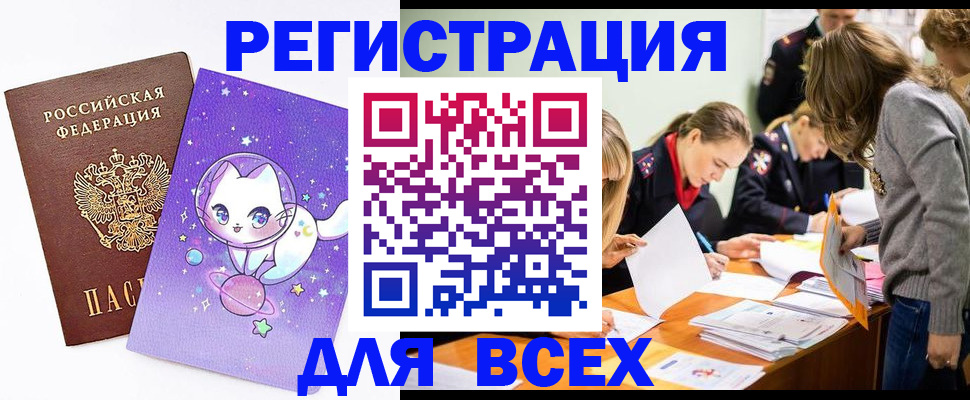 временная регистрация законно в Белгороде