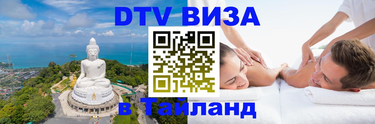 Цены на DTV визу в Таиланд — пакеты услуг, достаточно даже паспорта - 03.10.2025 